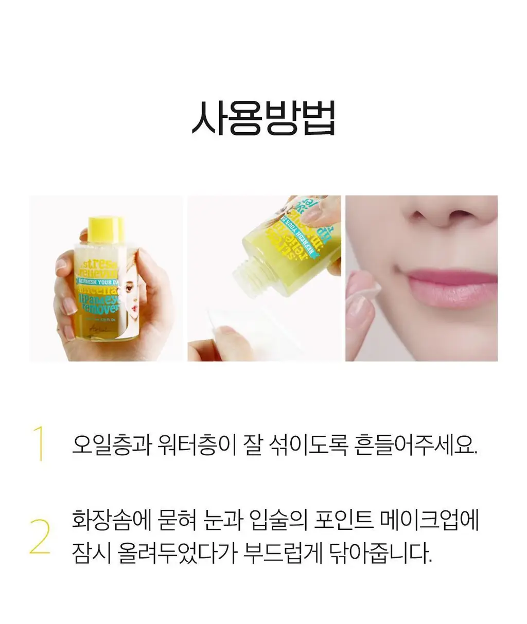 [7:3황금비율/더블클렌징] 아리얼 스트레스 릴리빙 미셀라 립앤아이 리무버 100ml 상세페이지 35